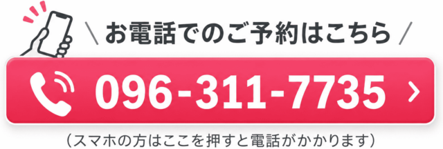 スグつながる！お電話での予約はこちら