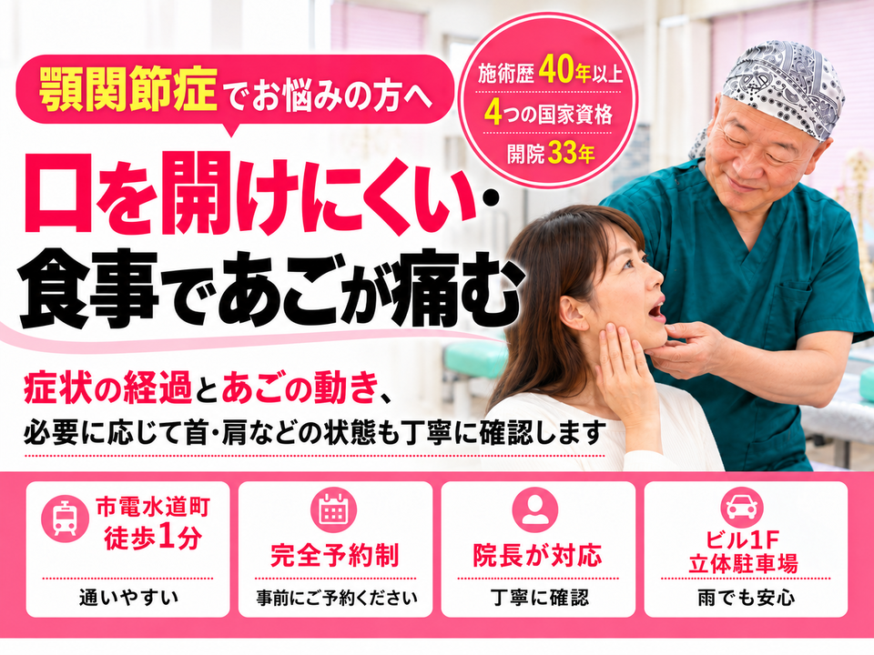 顎関節症・口の開けにくさ・食事でのあごの痛みでお悩みの方へ|熊本市中央区水道町のすがはら筋整骨院