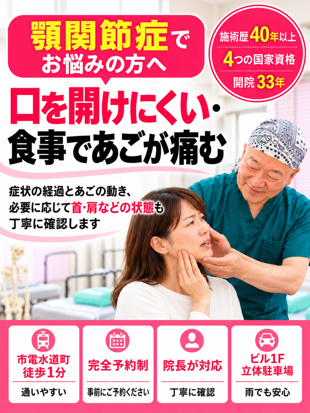 顎関節症・口の開けにくさ・食事でのあごの痛みでお悩みの方へ|熊本市中央区水道町のすがはら筋整骨院