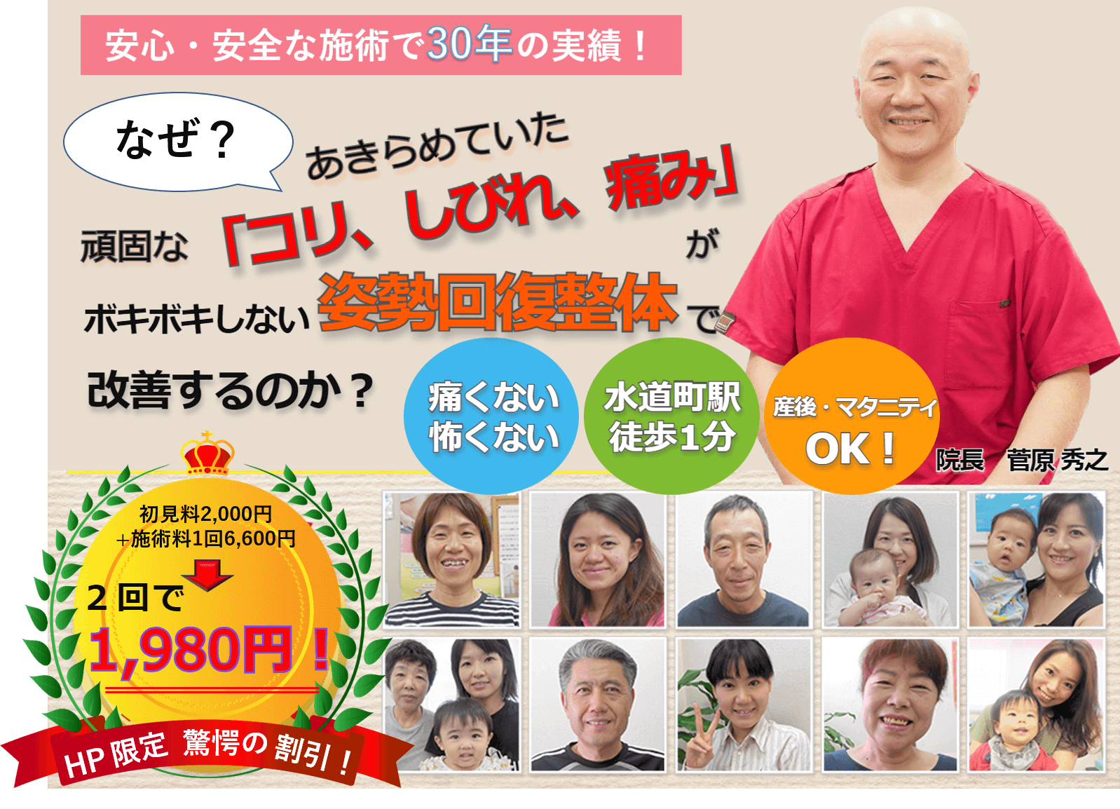 安心・安全な施術で30年の実績！なぜ？ あきらめていた「コリ、しびれ、痛み」が、ボキボキしない姿勢回復整体で根本的に改善するのか？