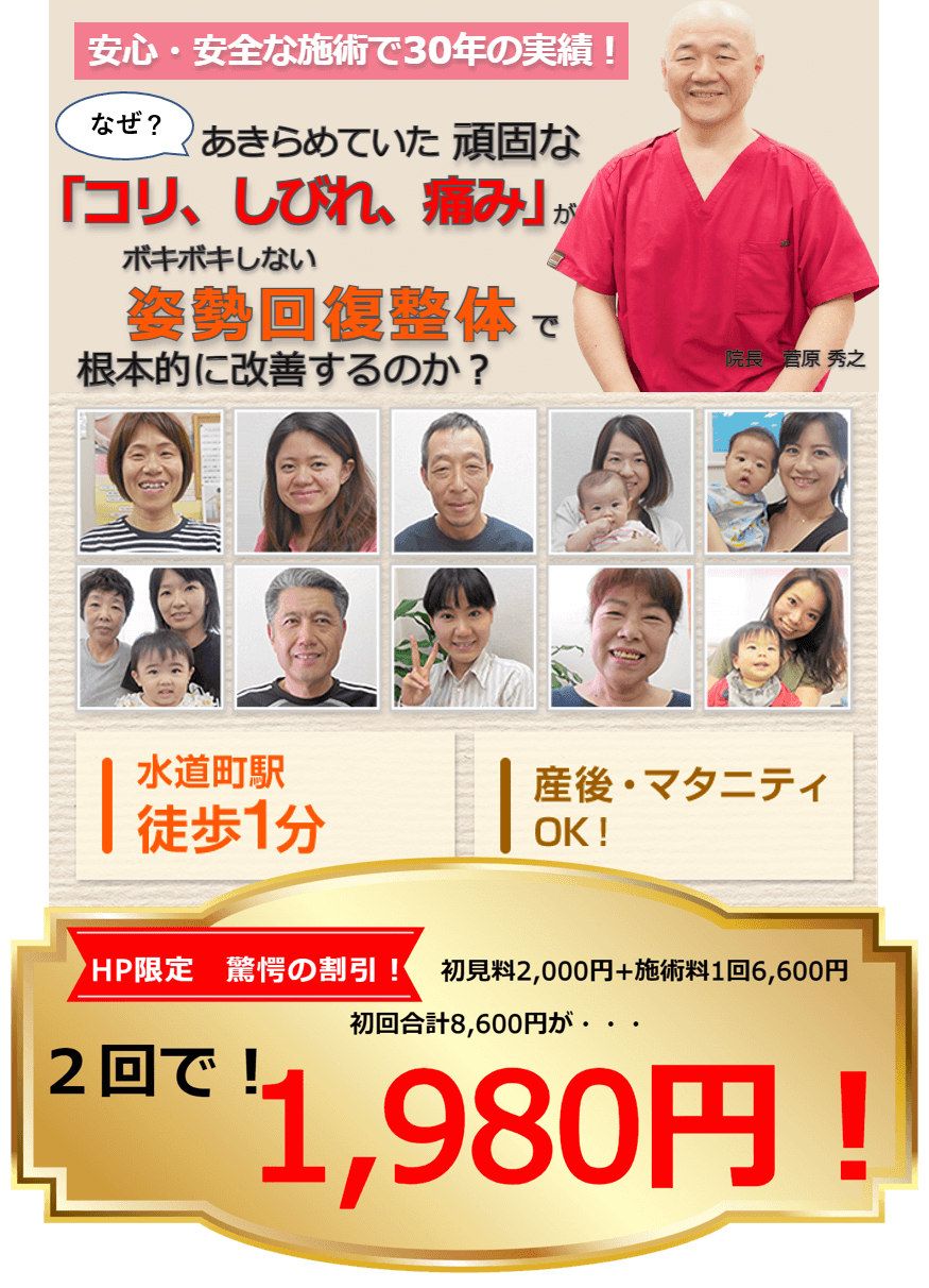 安心・安全な施術で30年の実績！なぜ？ あきらめていた「コリ、しびれ、痛み」が、ボキボキしない姿勢回復整体で根本的に改善するのか？