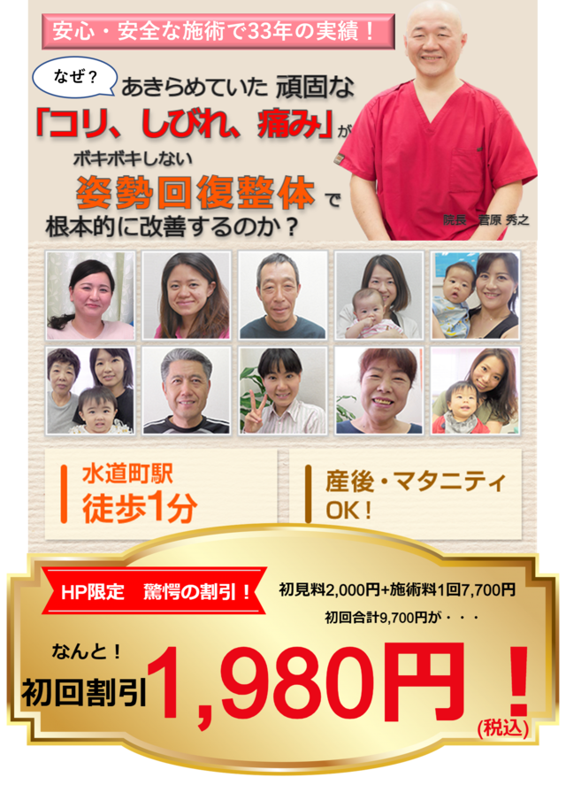 安心・安全な施術で32年の実績！なぜ？ あきらめていた「コリ、しびれ、痛み」が、ボキボキしない姿勢回復整体で根本的に改善するのか？