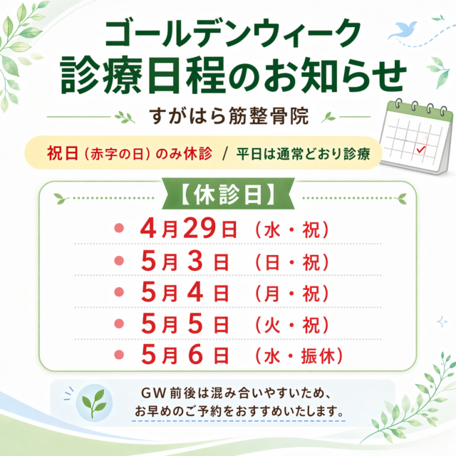 ゴールデンウィーク期間中の診療日程
