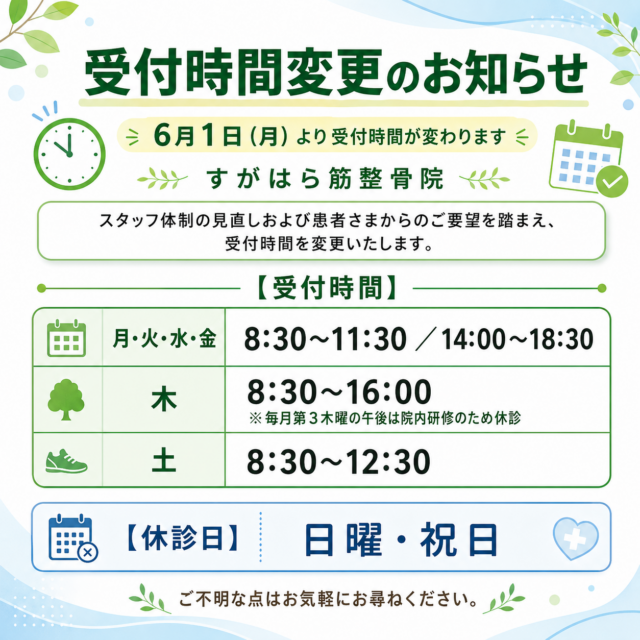 受付時間変更のお知らせ