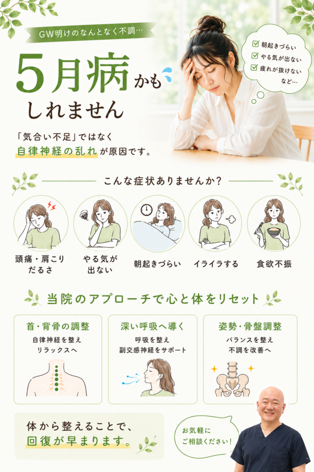 GW明けの“なんとなく不調”…それ、5月病かもしれません