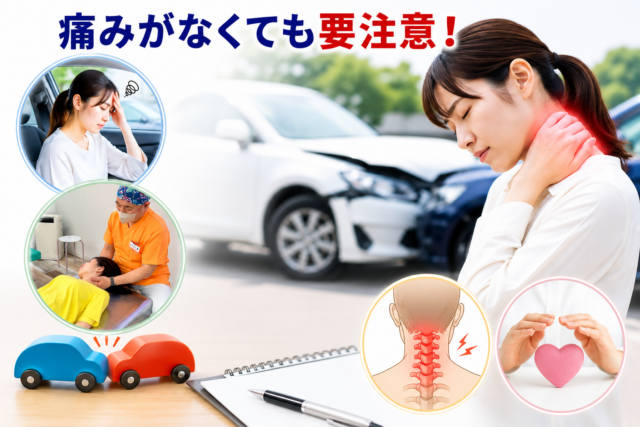痛みが無くても要注意