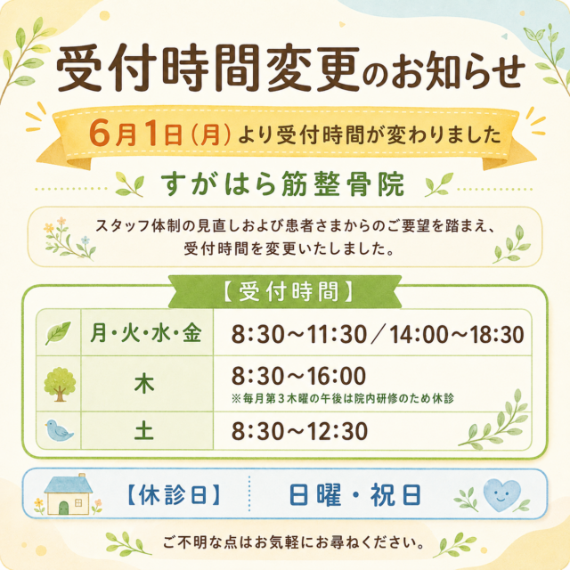 受付時間変更のお知らせ