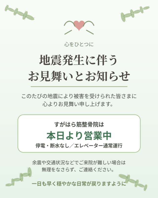地震発生に伴うお見舞いとお知らせ