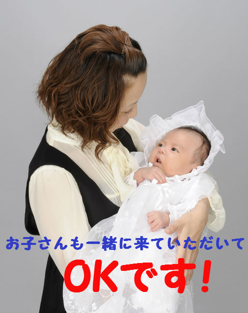 お子様とのご来院okです
