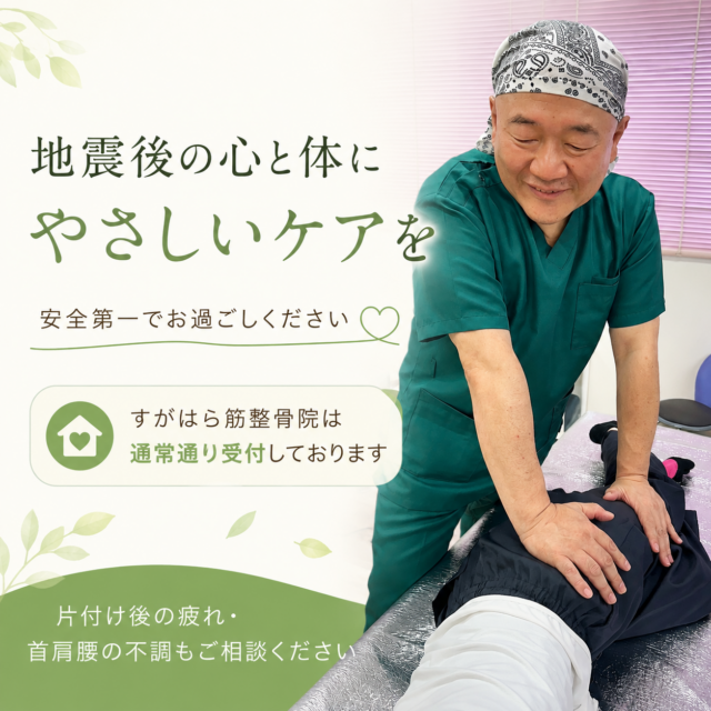 地震後の心と体にやさしいケアを