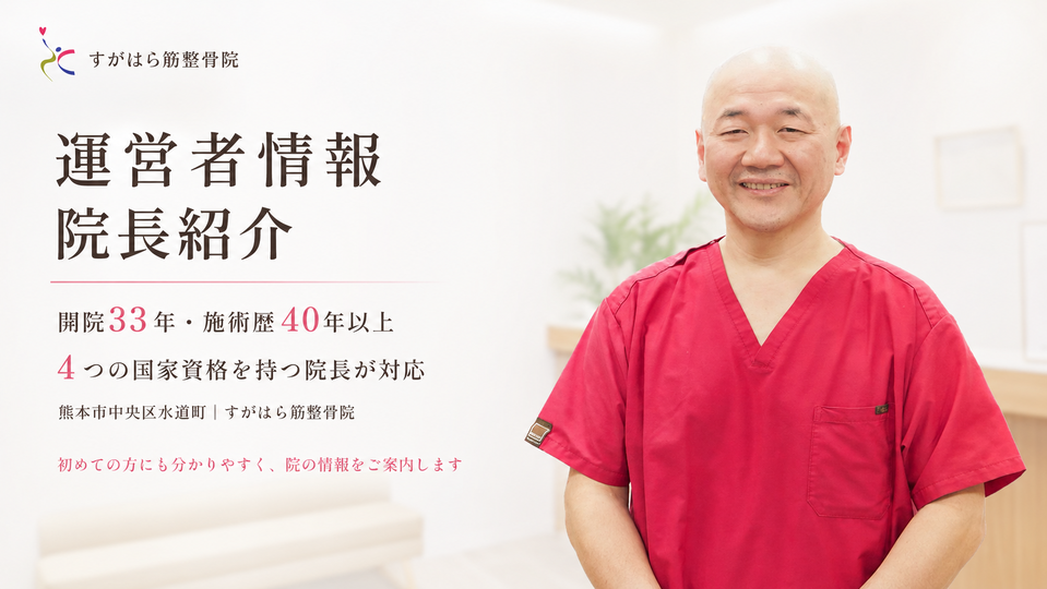 運営者情報・院長紹介