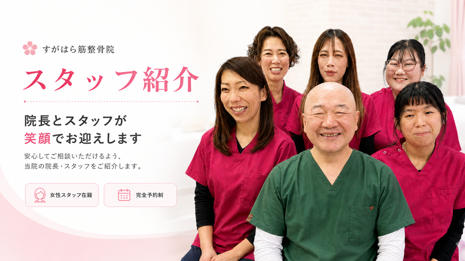 スタッフ紹介、院長とスタッフが笑顔でお迎えします