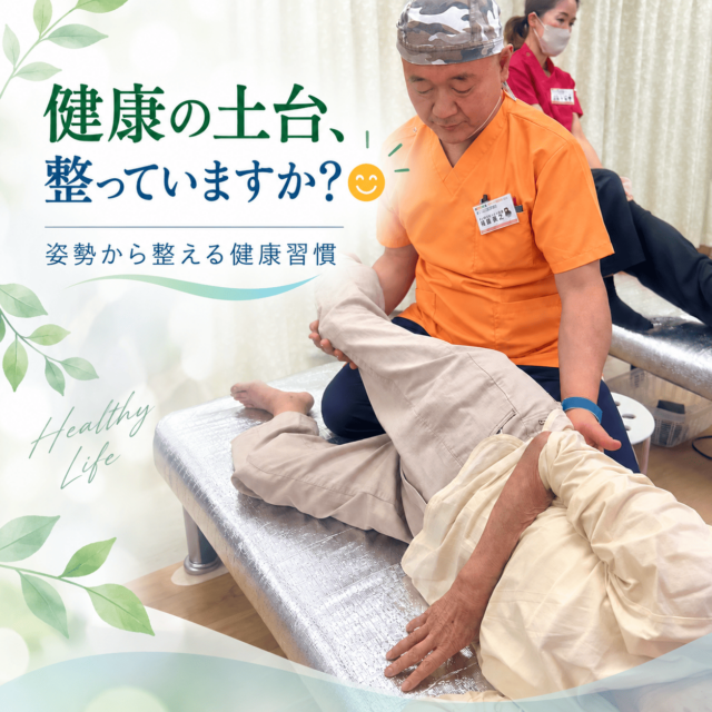 季節の変わり目は、健康の土台を整えましょう