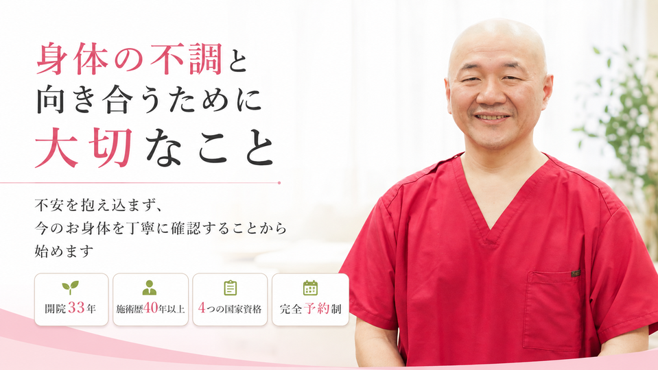 身体の不調と向き合うために大切なこと、不安を抱え込まず今のお身体を丁寧に確認する事から始めます