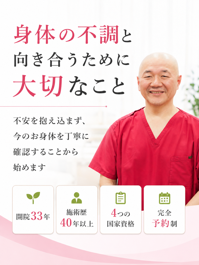 身体の不調と向き合うために大切なこと、不安を抱え込まず今のお身体を丁寧に確認する事から始めます