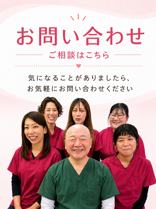 お問い合わせ、気になることがありましたらお気軽にお問い合わせください