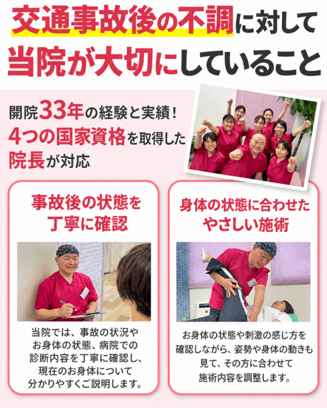 交通事故後の不調に対して、すがはら筋整骨院が大切にしていること