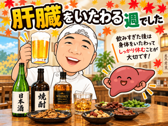 飲みすぎた時ほど、  水分をとる・無理をしない・しっかり休むという基本が大切です。