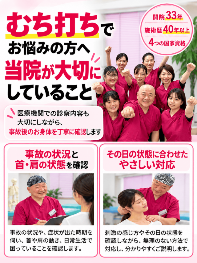 交通事故後の不調に対して、すがはら筋整骨院が大切にしていること